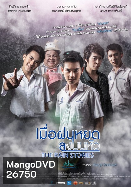 THE RAIN STORIES (2016) เมื่อฝนหยดลงบนหัว