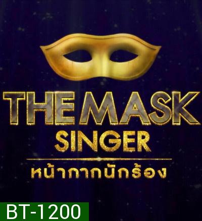 THE MASK SINGER หน้ากากนักร้อง Season 1