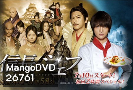 The Knife and the Sword 2 ยอดเชฟเหนือซามูไร ปี 2