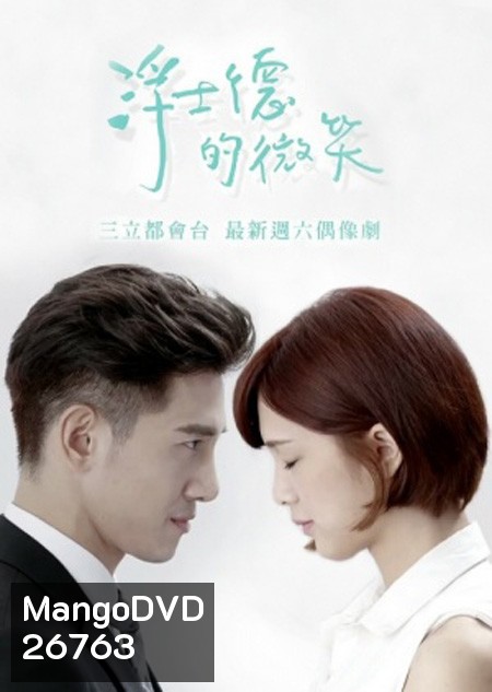 Behind Your Smile ( 19 ตอนจบ )