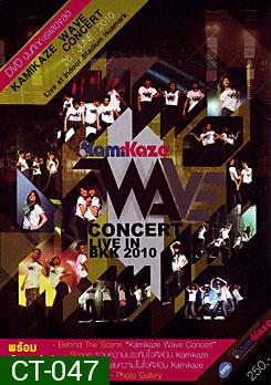 บันทึกการแสดงสด Kamikaze Wave Concert: Live In BKK 2010-Concert