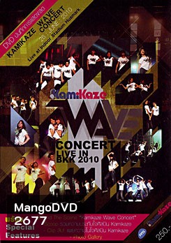 บันทึกการแสดงสด Kamikaze Wave Concert: Live In BKK 2010-Concert