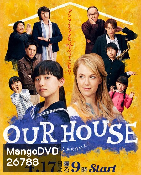 Our House (ตอนที่ 1-9 จบ)