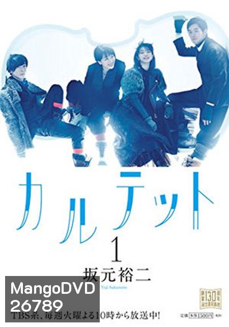 Quartet (ตอนที่ 1-10 จบ)