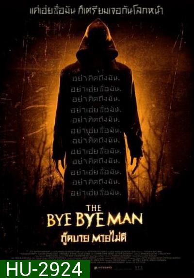 THE Bye Bye Man กู๊ดบาย ตายไม่ดี