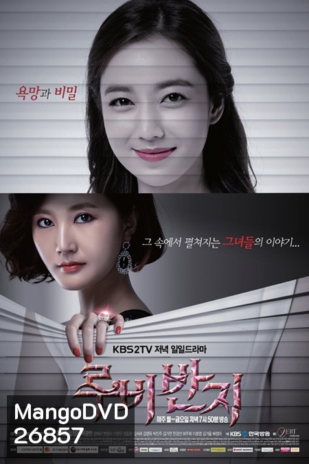 สลับหน้าริษยารัก Ruby Ring ( 93 ตอนจบ )