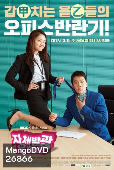 Radiant office บริษัทป่วน (ไม่จำกัด) Ep.1-16 จบ