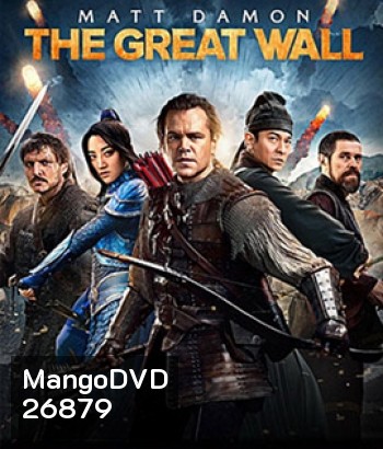 The Great Wall (2016) เดอะ เกรท วอลล์
