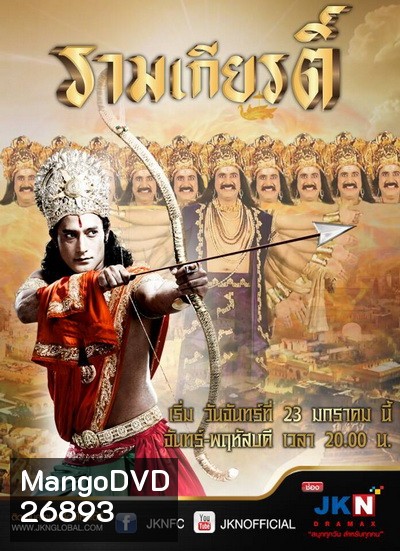Ramayan (รามเกียรติ์):ตอนที่ 1-56(จบ)