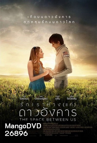 The Space Between Us รักเราห่างแค่ดาวอังคาร