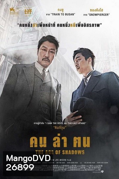 The Age of Shadows คน ล่า ฅน
