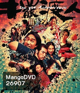 See You Tomorrow (2016) รักเธอ ทุกวันพรุ่งนี้