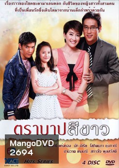 ตราบาปสีขาว