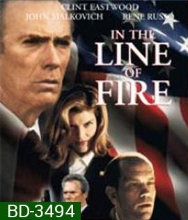 In the Line of Fire (1993) แผนสังหารนรกทีละขั้น