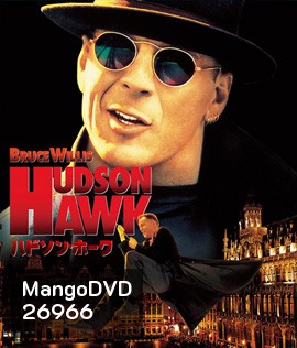Hudson Hawk (1991) เหยี่ยวแซ้งค์มือเทวดา