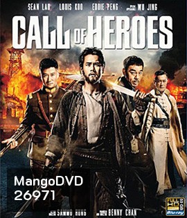 Call of Heroes (2016) มังกรหนุ่มผยองเดช 3D