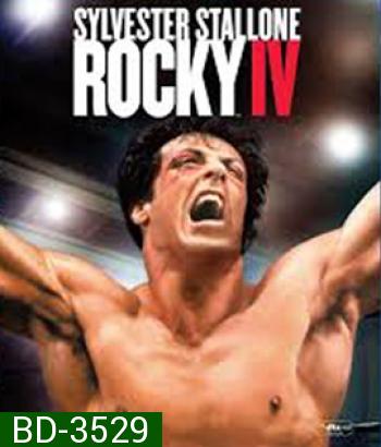 Rocky IV (1985)  ร็อคกี้ ราชากำปั้น...ทุบสังเวียน ภาค 4
