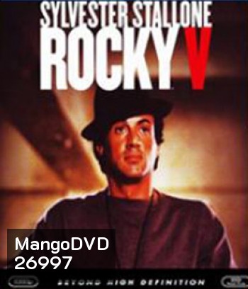 Rocky V(1990) ร็อคกี้ ราชากำปั้น...ทุบสังเวียน ภาค 5