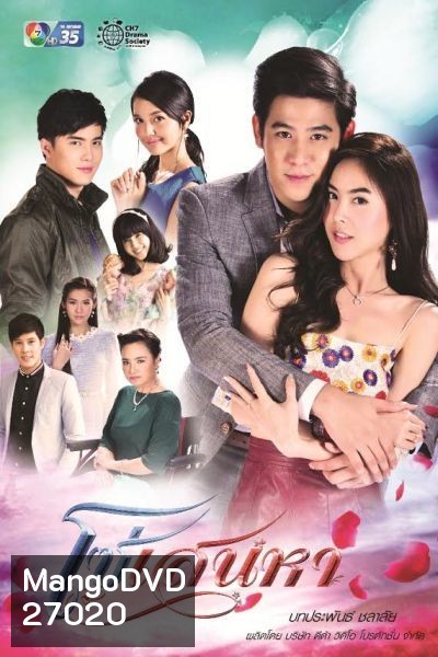 โซ่เสน่หา ( 15 ตอนจบ )