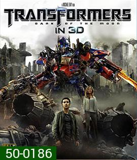 Transformers 3 : Dark Of The Moon (2011) ทรานฟอร์เมอร์ 3 ดาร์ค ออฟ เดอะ มูน 3D