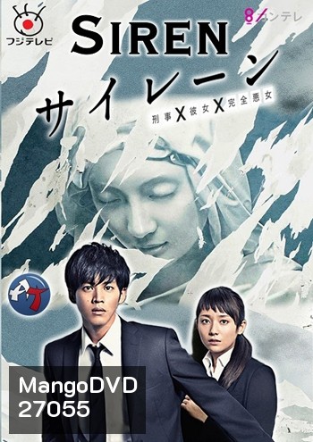 Siren ( 10 ตอนจบ )