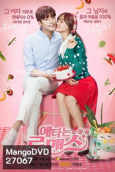 My Secret Romance 2017 ( 13 ตอนจบ )