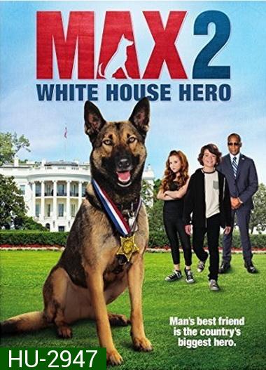 Max 2 The White House Heroแม๊กซ์ 2 เพื่อนรักสี่ขา ฮีโร่แห่งทำเนียบขาว