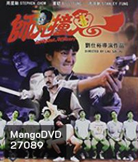 Look Out,Officer! (1990) คนเล็กทะลุโลก