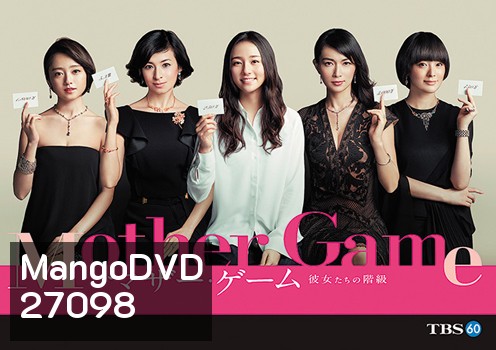 ฉันนี่แหละสุดยอดคุณแม่ Mother Class ( 10 ตอนจบ )