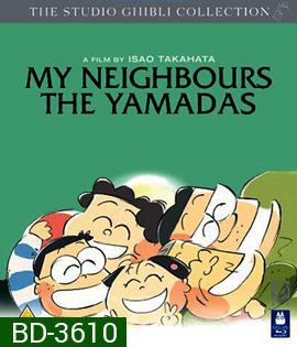 My Neighbors the Yamadas (1999) ยามาดะ ครอบครัวนี้ไม่ธรรมดา