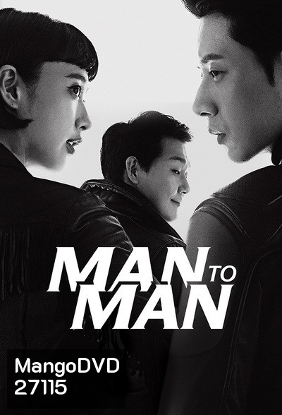 Man to Man (16 ตอนจบ)