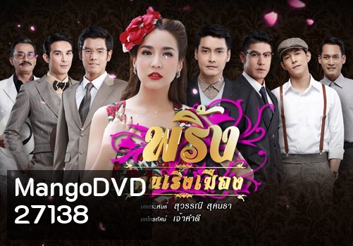 พริ้งคนเริงเมือง