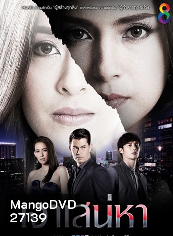เงาเสน่หา ( 24 ตอนจบ )