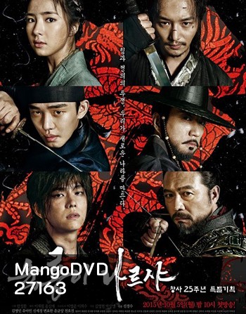Six Flying Dragons 6 มังกร กำเนิดโชซอน