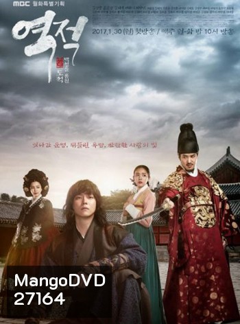 Rebel Hong Gil Dong กบฏจอมพลัง ( 30 ตอนจบ )