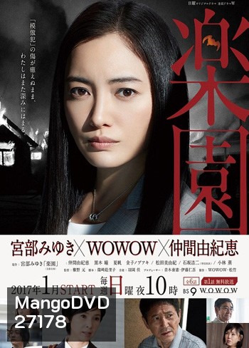 Rakuen ( 6 ตอนจบ )