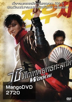 Woochi วูชิ ศึกเทพยุทธทะลุภพ