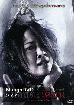 นางตะเคียน