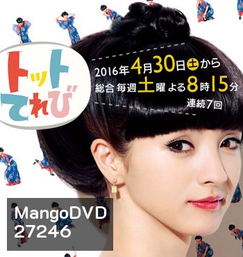 Totto TV นางสาวโต๊ะโตะ