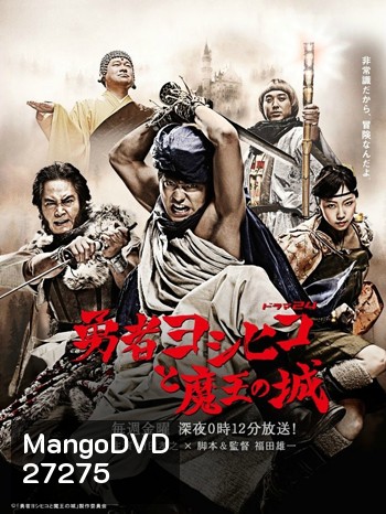 Yuusha Yoshihiko to Maou no Shiro (Director's Cut)