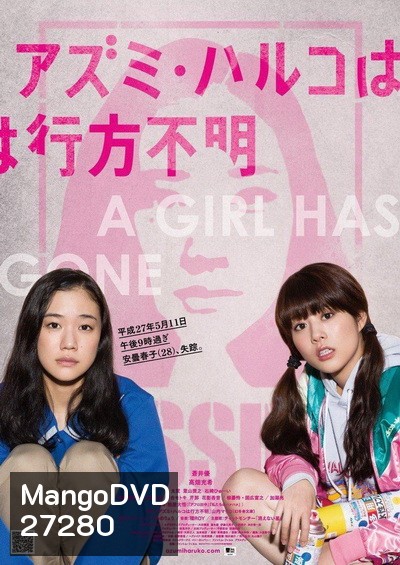 Japanese Girl Never Dies โมเอะไม่เคยตาย