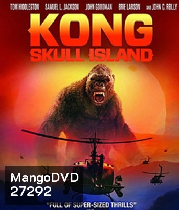 Kong: Skull Island (2017) คอง มหาภัยเกาะกะโหลก
