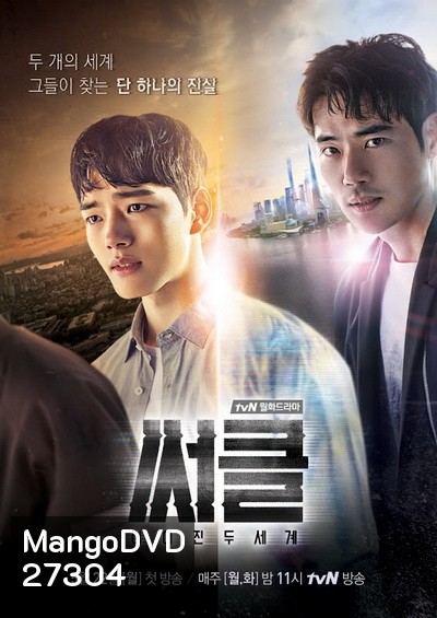 Circle: Two Connected Worlds ปริศนาจิตเชื่อมโลก ( 12 ตอนจบ )