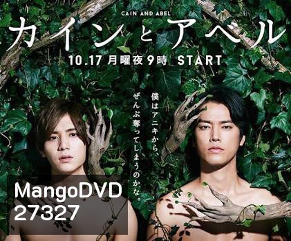 Cain and Abel ( 10 ตอนจบ )