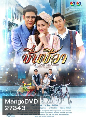 ชื่นชีวา ( 15 ตอนจบ )