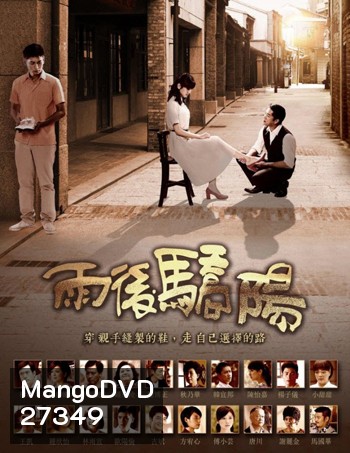 Sun After The Rain ตะวันฉายที่ปลายฝน (40 ตอนจบ)