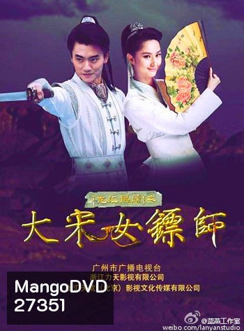 Female Bodyguard of Song Dynasty ยอดหญิงองครักษ์พิทักษ์แผ่นดิน