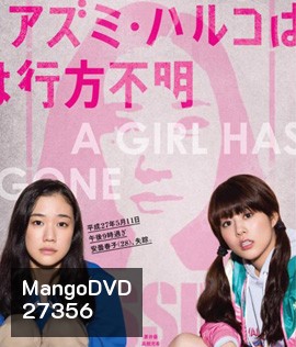Japanese Girls Never Die (2017) โมเอะไม่เคยตาย