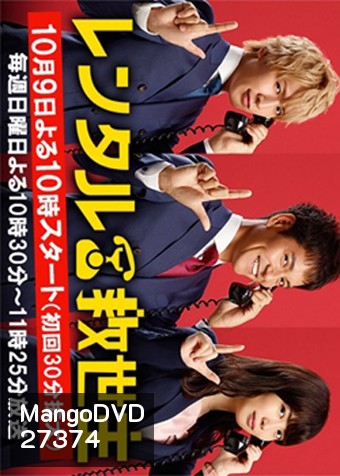 Rental Kyuuseishu