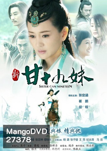 Sister Gan Nineteen ประกาศิตนางมาร ( 36 ตอนจบ )